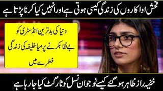 Former Actress Mia Latest Interview In Urdu Hindi