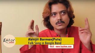 Abhijit Barman I Pota I Folk Songs in Bangla Band Music