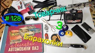 128-й Огляд Товару що Купую на Барахолці для Продажу і Заробітку не Густо але й не Пусто Casio і т.д