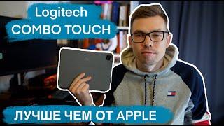 Обзор Logitech Combo Touch. Чехол-клавиатура для IPad лучше чем от Apple