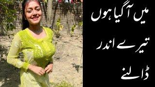 Aa Giya Hun Tery Andar Dalny  New Urdu Sexy phone call  Phone call recording