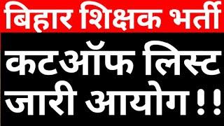 CUT OFF LIST ISSUED BY BPSCBIHAR TEACHER EXAM CUT OFF LIST FOR ALL STAGE HAS RELEASEDCAREER BIT