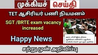 BRTE SGT vacancy increased 2024  TRB lastest news BRTE exam Result #trblatestnewstoday