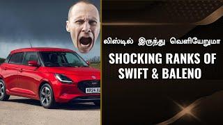 மாருதி கார்களுக்கு சரிவு? Top 10 selling cars in india Swift baleno in trouble