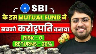 SBI Best Mutual Fund For SIP and Lumpsum  SBI के इस Mutual Fund ने सबको करोड़पति बनाया