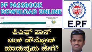 how to download pf passbook  epf passbook download