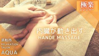 【静岡】ハンド＆アームマッサージ　@Relaxation-salon-AQUA  ｜HAND and ARM MASSAGE Technique リラクゼーションサロンアクア