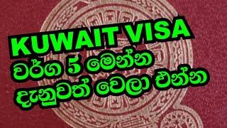 Kuwait new visa open kuwait visa type kuwait visa update #kuwetnewvisaopen