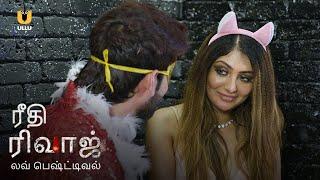 Love Festival  Riti Riwaj   Watch Full Episode  Ullu Tamil