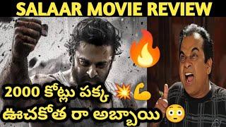 Salaar Movie Review  2000 కోట్లు పక్క రా  Prabhas  Prithvi Raj  Prashanth Neel  #Salaar