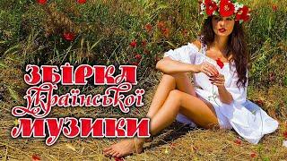 Українська музикаКвітка любовіUKRAINIAN SONGS