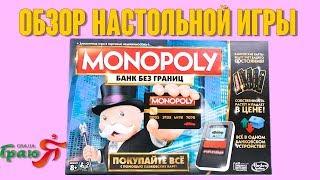Монополия банк без границ с банковскими карточками. Обзор настольной игры. hasbro b6677