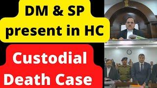 DM & SP Present in Patna High Court. Custodial Death Case. #thelegalnow #law