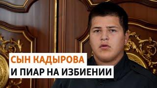 В Чечне 15-летний сын Кадырова избил поджигателя Корана  РАЗБОР