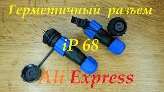 Герметичный разъем IP68.SP13 с Ali Express.