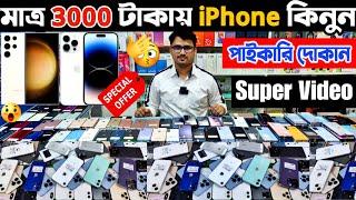 মাত্র 3000 টাকায় iPhone কিনুন 🟣 used iphone price in bangla  used phone price in bangladesh 2024