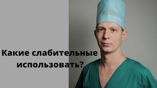 Какие слабительные использовать при запорах? Самое лучшее слабительное? Опасны ли эти препараты?