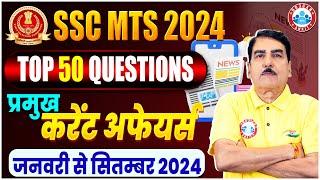 SSC MTS 2024  SSC MTS Current Affairs Class  SSC MTS Important Questions  By DK Sir