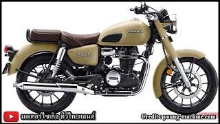 Honda CB350 โฉมใหม่ เปิด 85000 ท้าชน Triumph Royal Enfield ที่อินเดีย จะมาไทยเมื่อไร