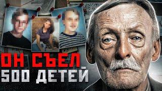 ОН РАССКАЗЫВАЛ РОДИТЕЛЯМ КАК ЕЛ ИХ ДЕТЕЙ  Серийный Убийца Маньяк и Каннибал - Альберт Фиш