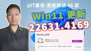 修复79个漏洞！Win11正式版发布22631.4169更新 附补丁包与最新ISO映像下载