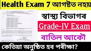 Dhs Grade IV exam Postponed FinallyDhs grade iv health & family welfare exam Postponed today.