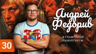 Андрей Федорив о баттле Портнягина с Черняком Артемии Лебедеве и бренде Украины