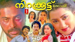 Mammootty  Sumalatha  Urvashi  Lizy  Nirakkoottu malayalam Revenge Love Story Action full movie