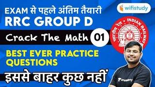 RRC Group D 2022-23  Maths by Sahil Khandelwal  Best Ever Practice Questions  Day-1