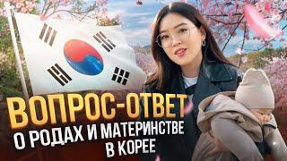 ОТКРОВЕННО почему не говорю на корейском? Ревность дочки Когда переезд? Виктория Ким