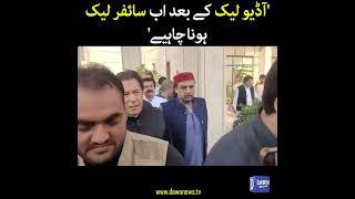 Audio Leak Kay Baad Ab Cypher Leak Hona Chahiye Imran Khan  Dawn News