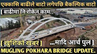 274 Mugling POKHARA Bridge INFORMATION बाढिले नि रोकेन काम...मादि आर्च पुल बैकल्पिक बाटो बनाउदै