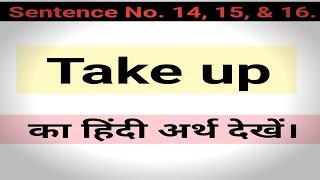 Take up meaning in hindi  Take up means