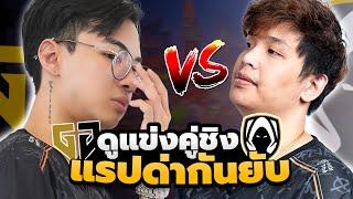 Watch Party หรือ Rap Battle ?   FS LAMMYSNAX