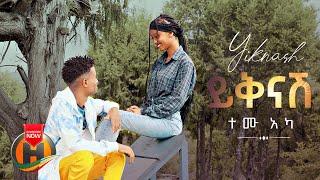 Temu Aka - Yiknash  ይቅናሽ - New Ethiopian Music 2022 Official Video