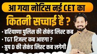 Haryana New CET 2024  HSSC New CET 2024  HSSC Breaking 2024 CET Exam Paper  Haryana Exam