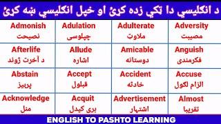 Improve your English vocabulary in easy Pashto #EnglishVocabulary #Englishtopashto