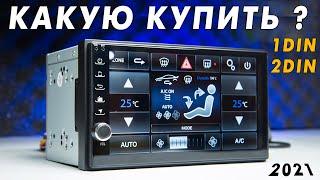 ТОП-5 ЛУЧШИЕ 1DIN и 2DIN МАГНИТОЛЫ 2022 КАК ВЫБРАТЬ ANDROID АВТОМАГНИТОЛУ? АВТОЗВУК