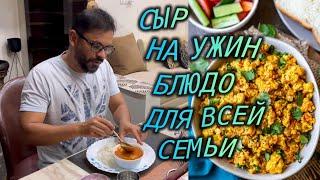 ГОТОВЛЮ СЫР НА УЖИН ПОДСЕЛИ ВСЕЙ СЕМЬЕЙ НА ЭТУ ВКУСНЯТИНУ  #рецепты#готовимдома