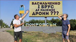 Брус і Васильченко ДЕ НАЗЕМНІ ДРОНИ? Те що рятує життя