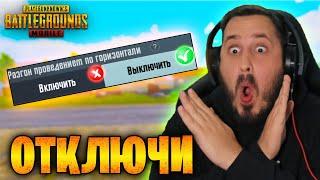  СРОЧНО ОТКЛЮЧИ ЭТУ ФУНКЦИЮ В ПУБГ МОБАЙЛ  СТРЕЛЯЙ БЕЗ ОТДАЧИ В PUBG MOBILE