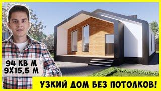 Проект дома барнхаус из газобетона до 94 м2