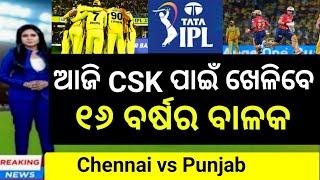 ipl 2024  chennai vs Punjab  csk vs pbks  cricket news odia @CricTimeOdiaRakesh