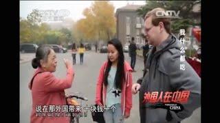 Eat All of the Things Austin In China CCTV-4 Documentary 懒惰老外CCTV