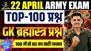 Indian Army 2024  Army Exam Top 100 Most Question 2024  22 April Army Exam  Army GD Question
