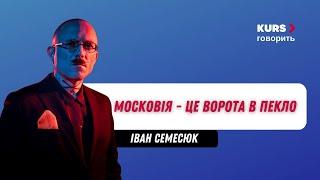 Іван Семесюк Метафізика свободи українська ідентичність і війна