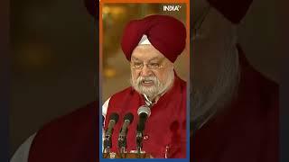 Hardeep Singh Puri ने ली शपथ मिलेगा कौनसा मंत्रालय? #shorts #hardeepsinghuri #oathceremony #shorts