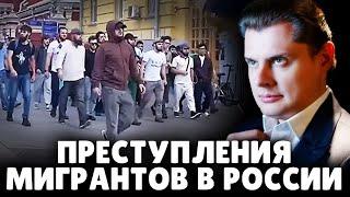 Исламисты в центре Москвы преступления мигрантов в России  Е. Понасенков. 18+