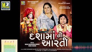 Dashama Ni Aarti -2024  દશામા ની આરતી  Kiran K Rinku T Vasant Zala  Jaimini Trivedi Audio Song