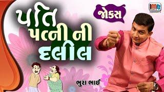 પતિ પત્ની ની દલીલ   Bhurabhai  Gujarati jokes new  Gujju Comedy Video